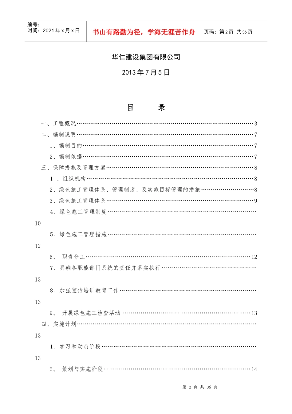 东方红郡绿色施工专项方案最终3_第2页