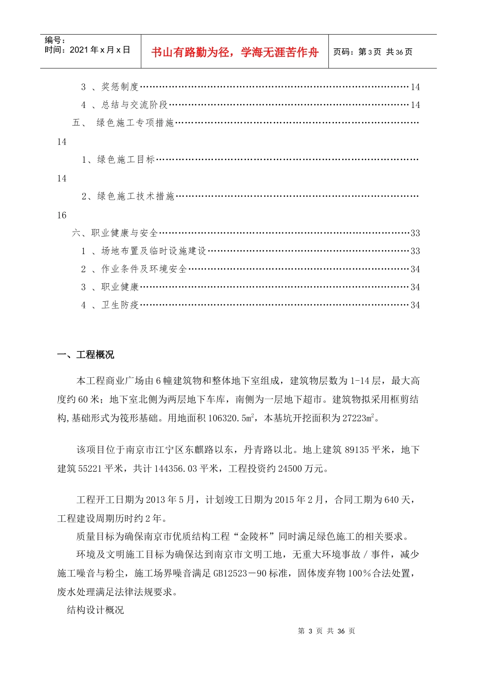 东方红郡绿色施工专项方案最终3_第3页