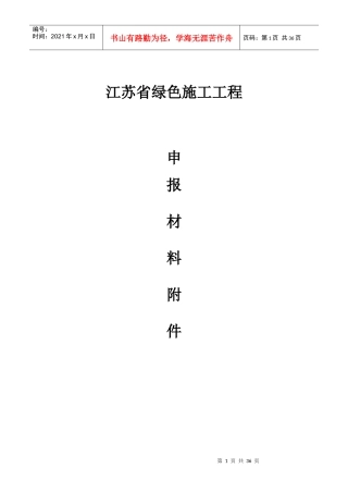 东方红郡绿色施工专项方案最终3