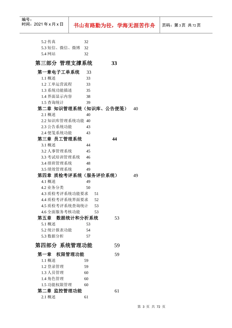 客户服务中心系统功能需求书_第3页