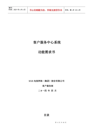 客户服务中心系统功能需求书