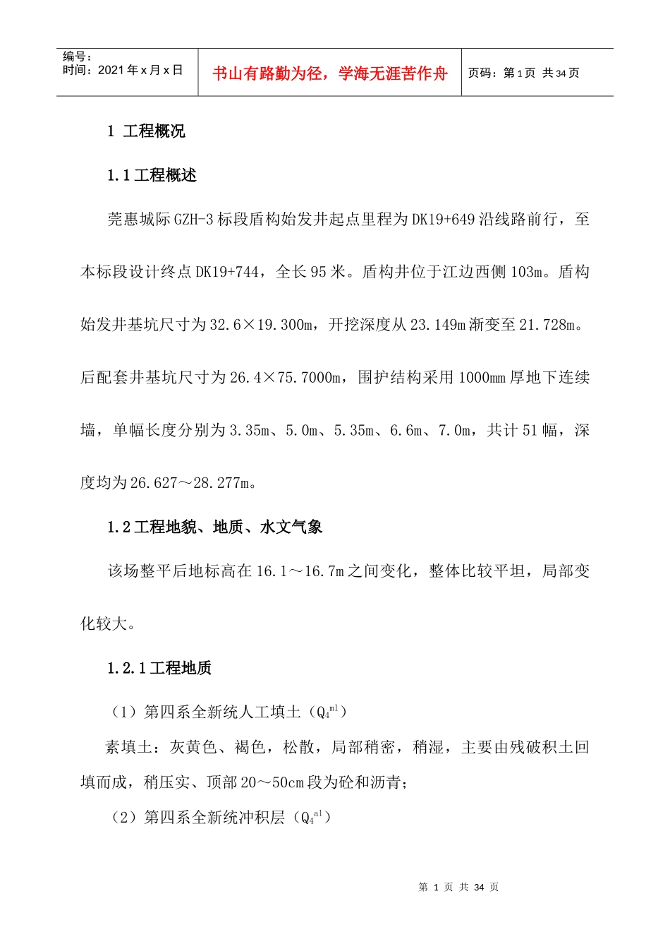 (1)地下连续墙专项施工方案_第1页