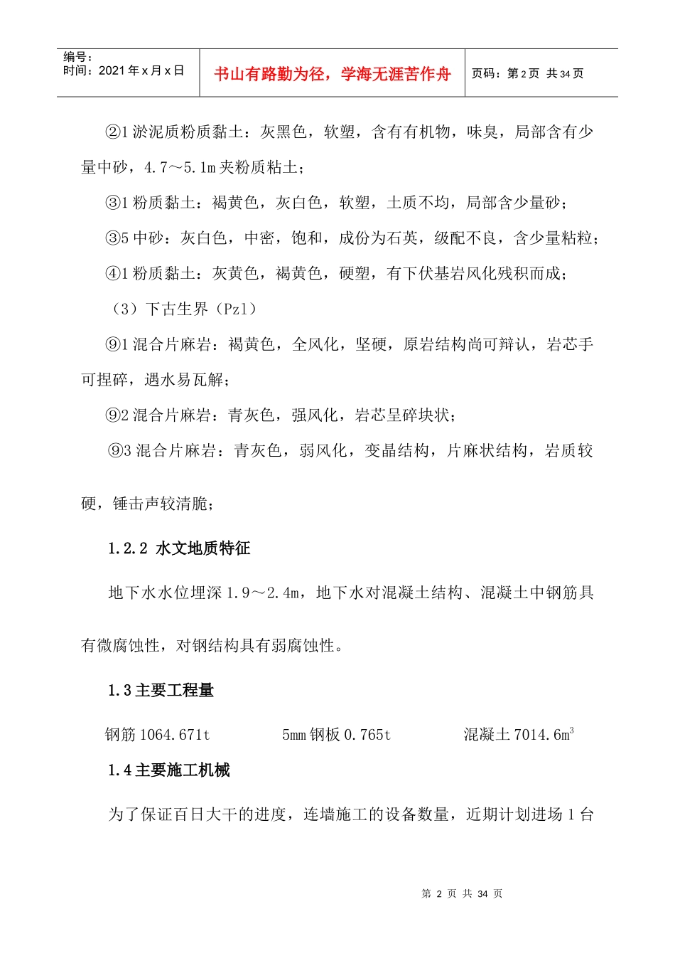 (1)地下连续墙专项施工方案_第2页