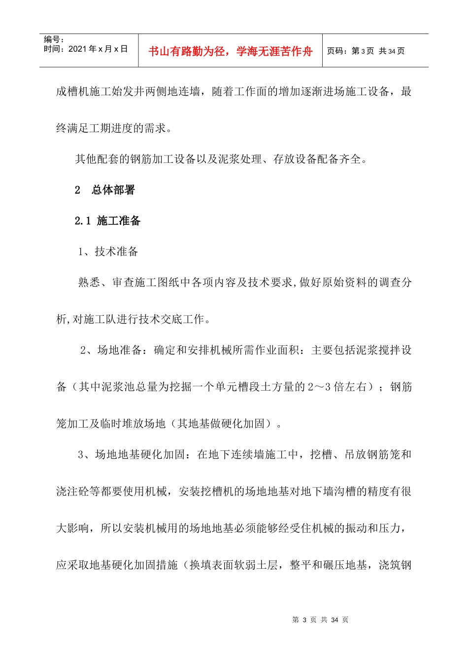 (1)地下连续墙专项施工方案_第3页