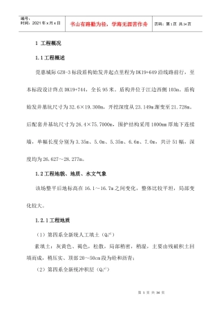 (1)地下连续墙专项施工方案