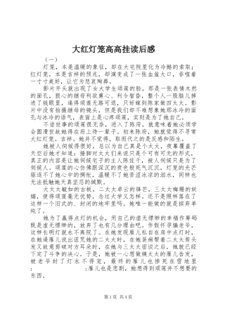 大红灯笼高高挂读后感