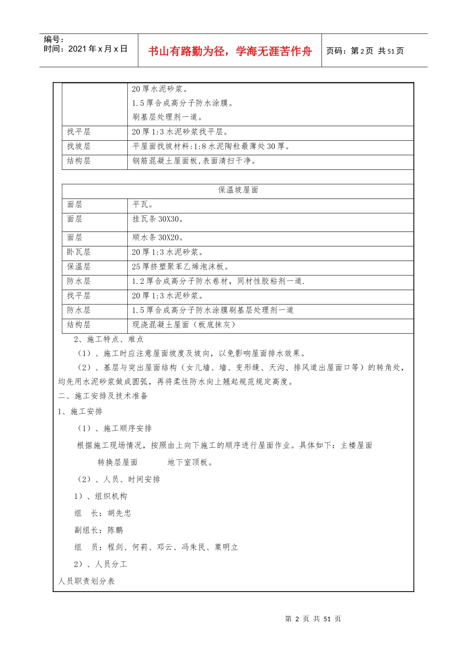 屋面工程方案交底_第2页