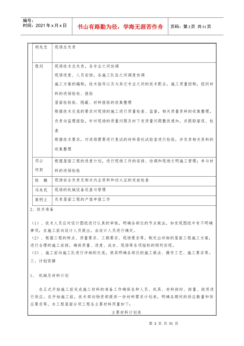 屋面工程方案交底_第3页