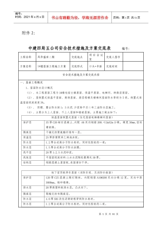 屋面工程方案交底