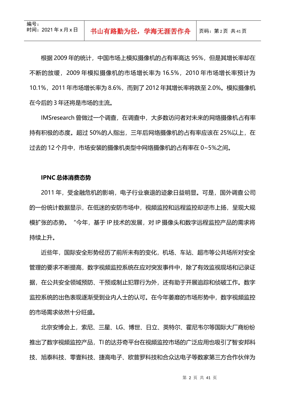 XXXX年网络摄像机市场调查(主要厂家资料)_第2页