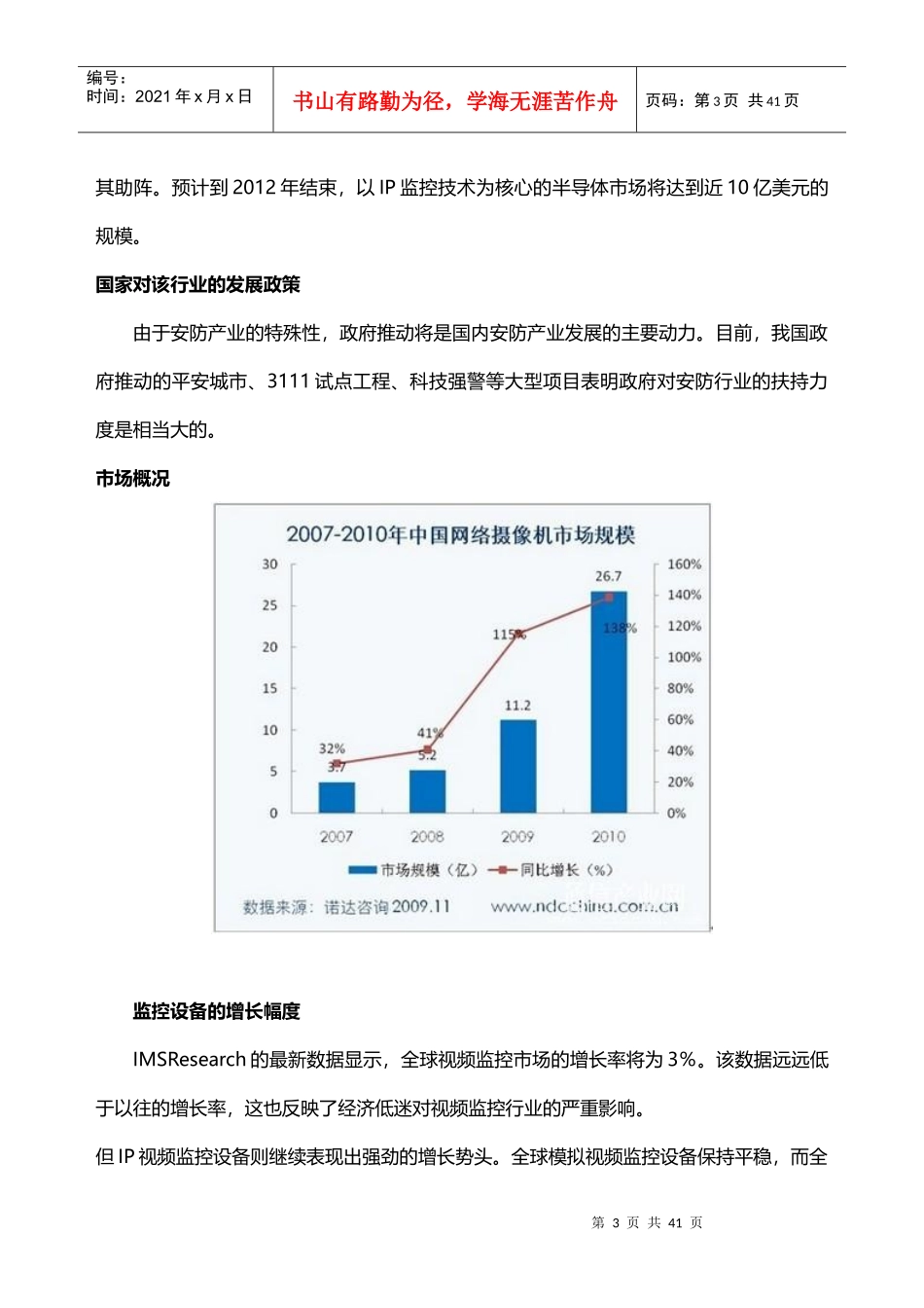 XXXX年网络摄像机市场调查(主要厂家资料)_第3页