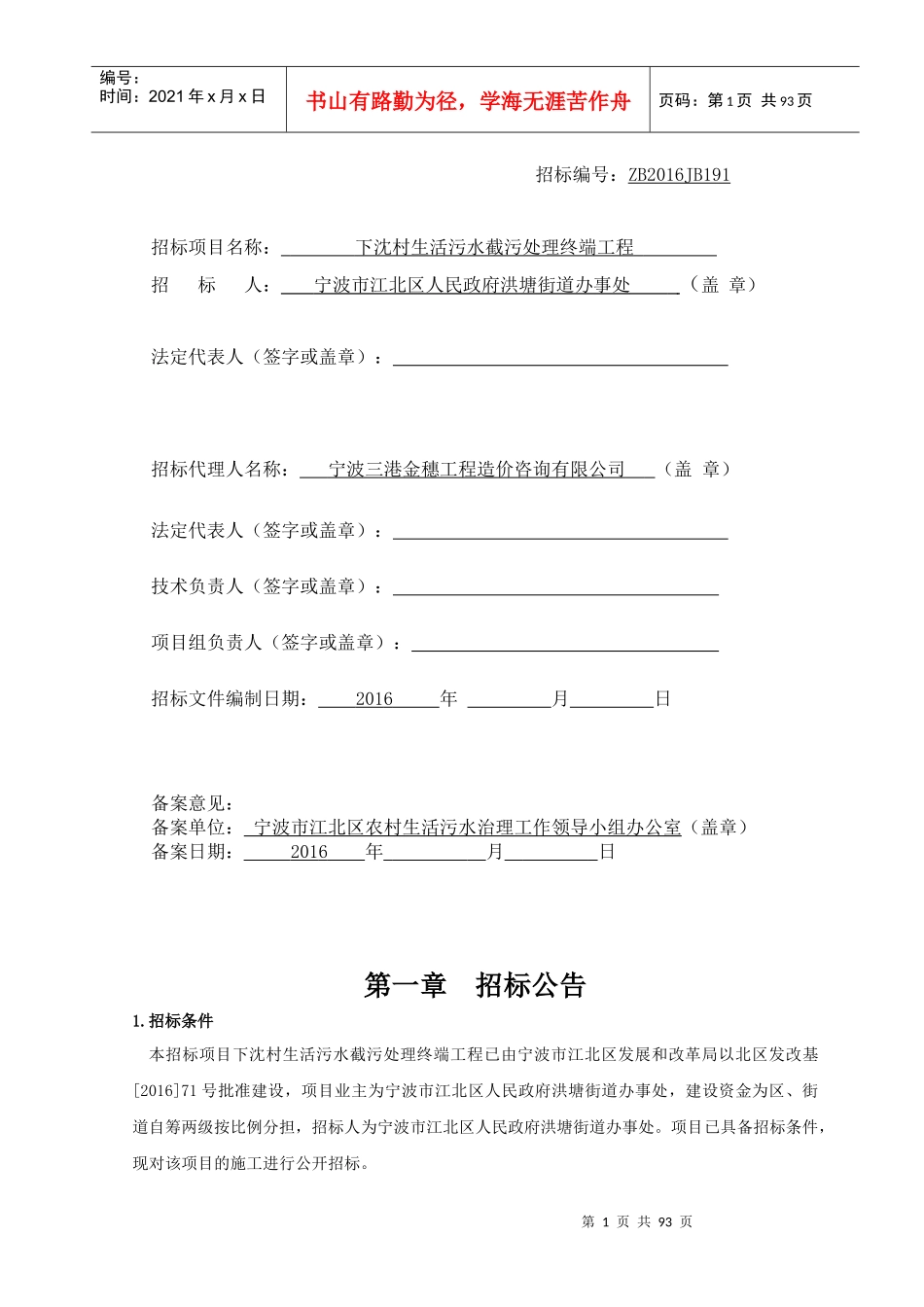 下沈村生活污水截污处理终端工程_第2页