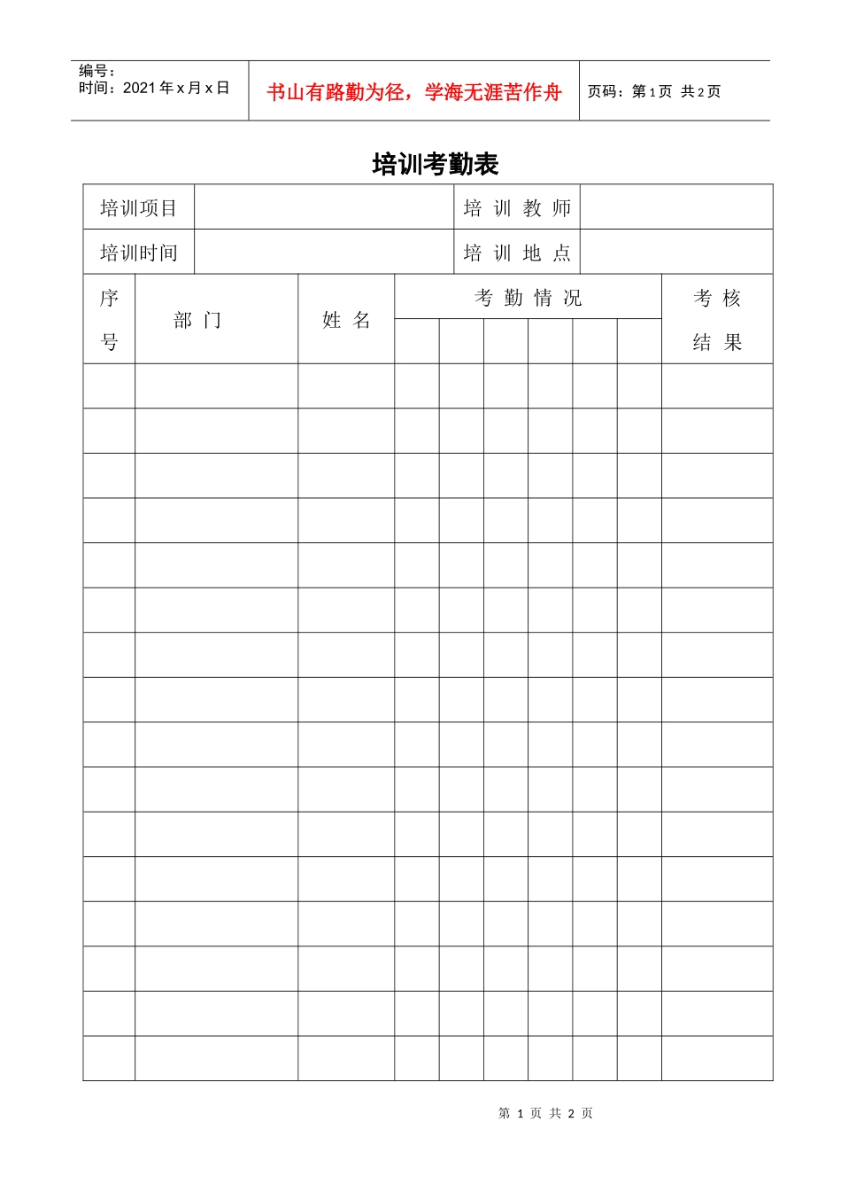 【服务管理】空调事业培训考勤表_第1页