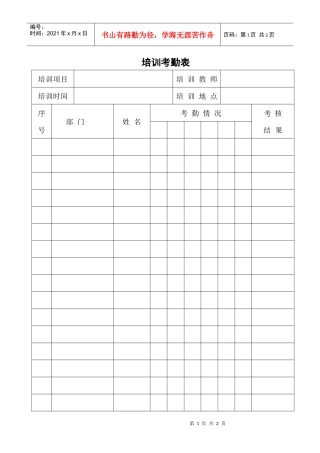 【服务管理】空调事业培训考勤表
