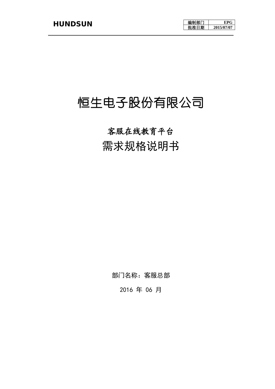 客服在线教育平台-需求规格说明书v09_第1页