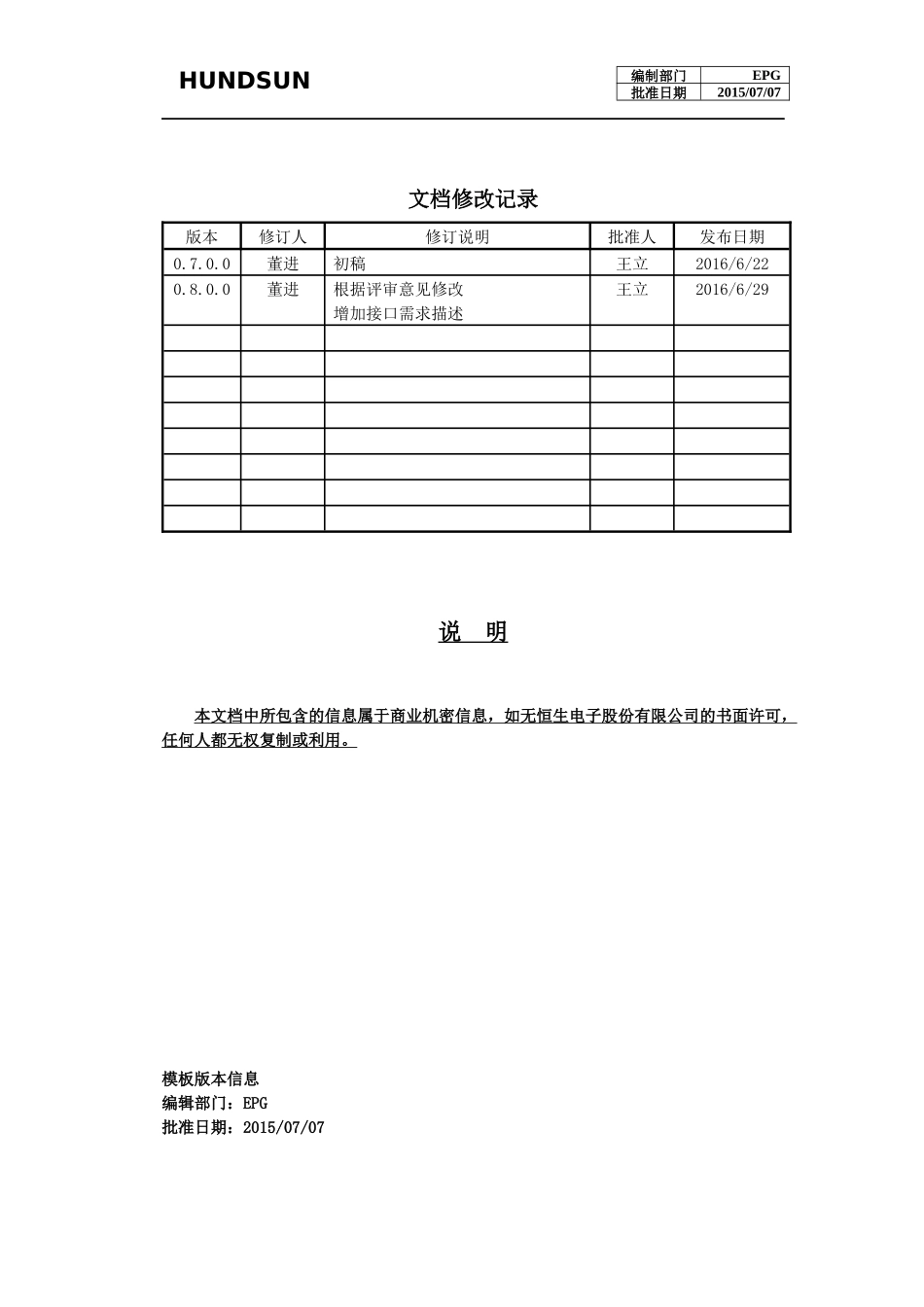 客服在线教育平台-需求规格说明书v09_第2页