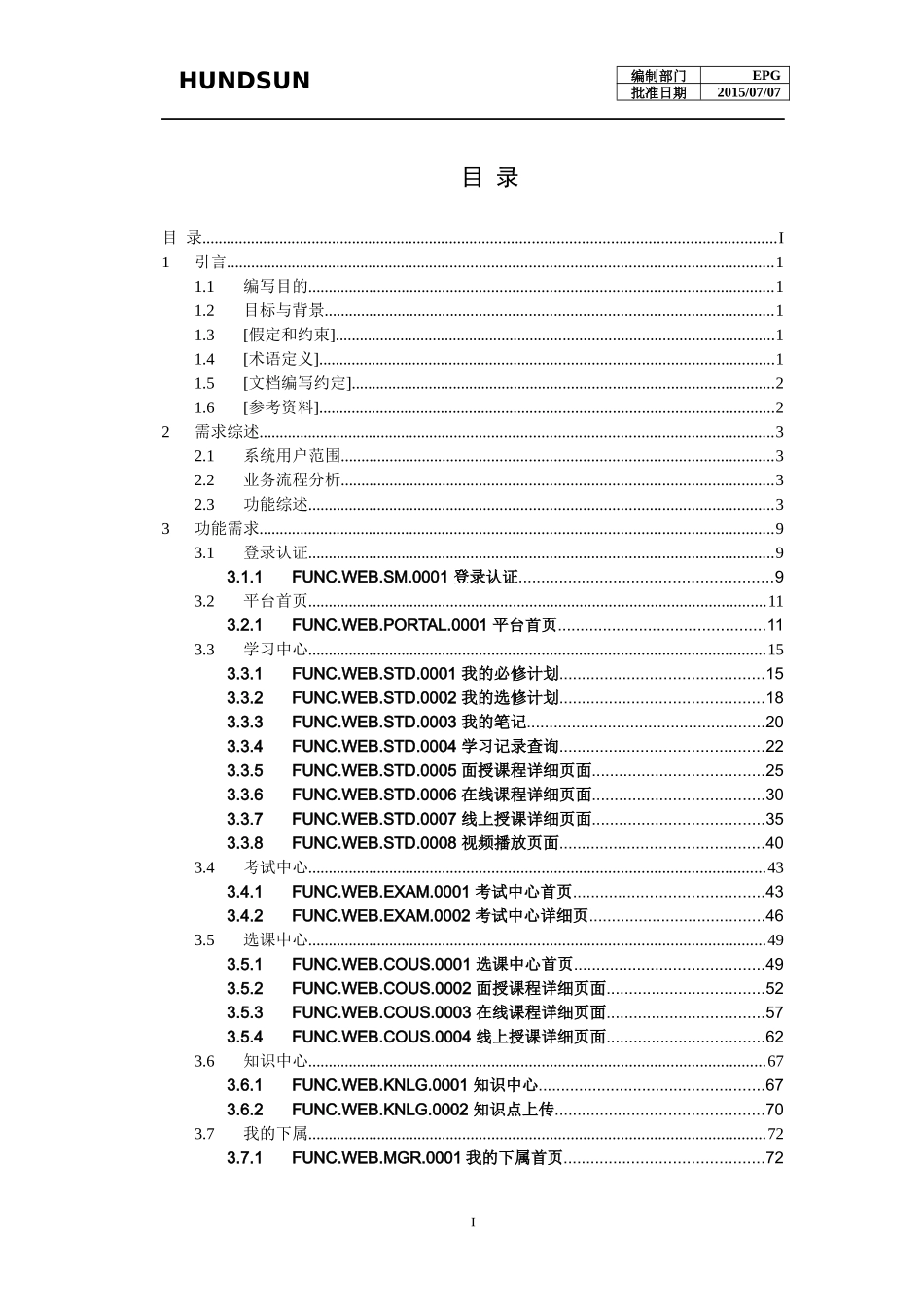 客服在线教育平台-需求规格说明书v09_第3页