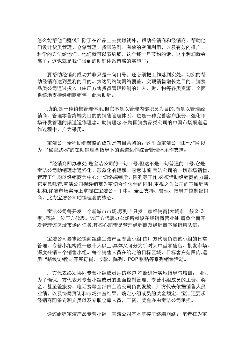 宝洁公司的分销体系_第3页