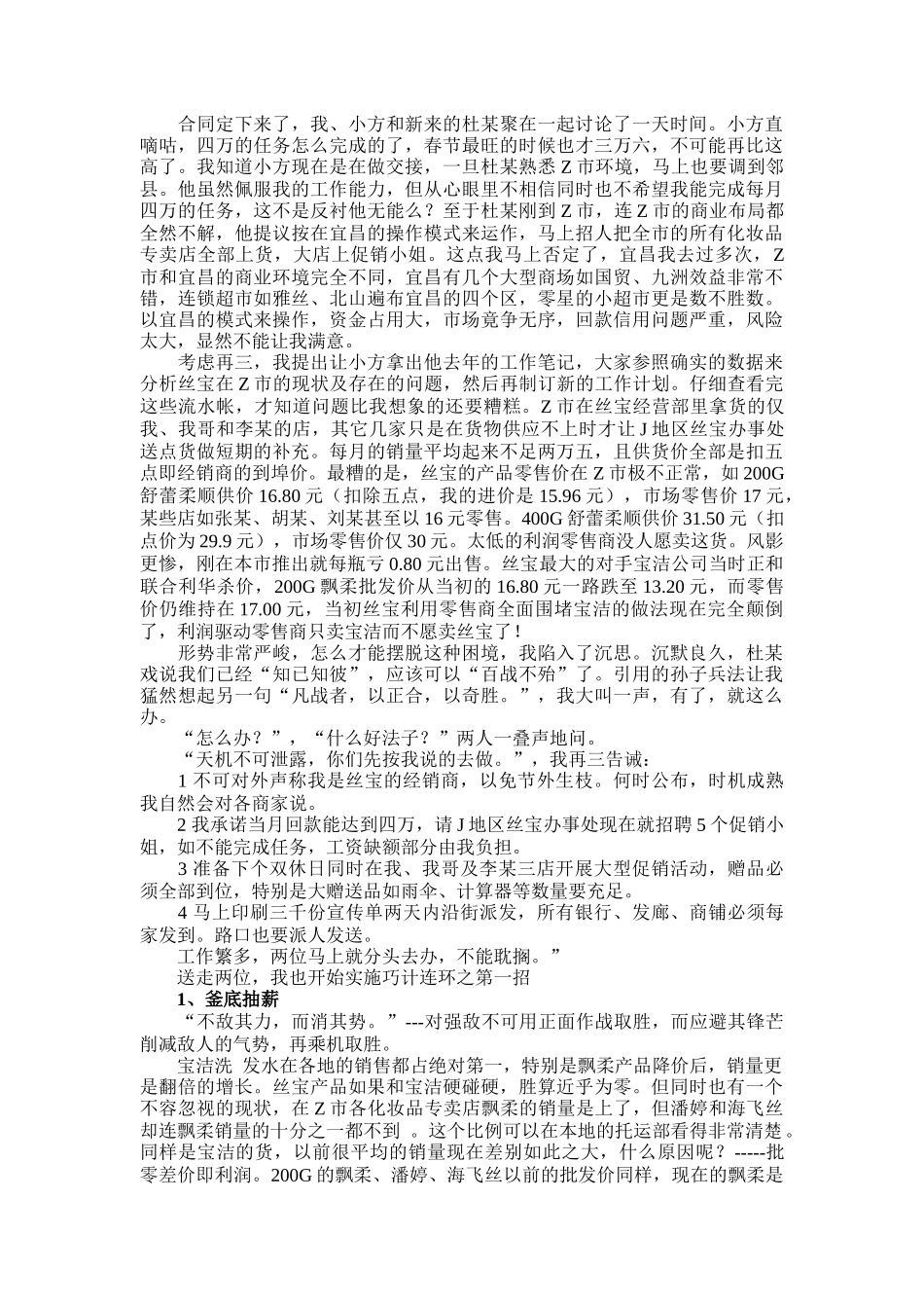 年轻没有失败：一个丽花丝宝经销商的亲身经历（DOC 11页）_第3页