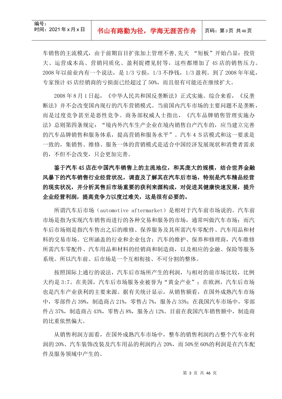 中国汽车销售渠道之S店分析_第3页