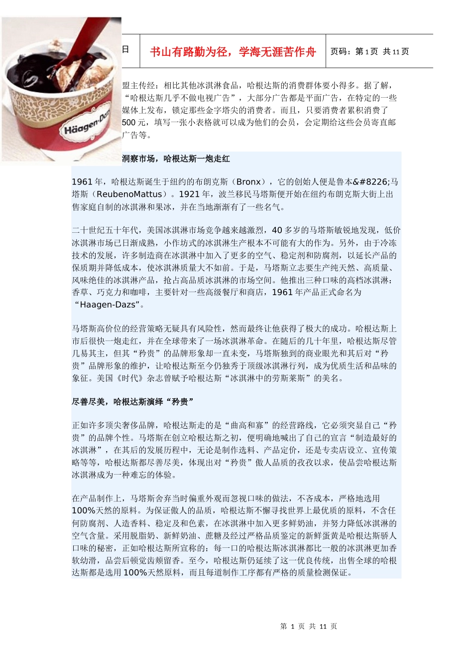 哈根达斯冰激凌如何营销中国_第1页