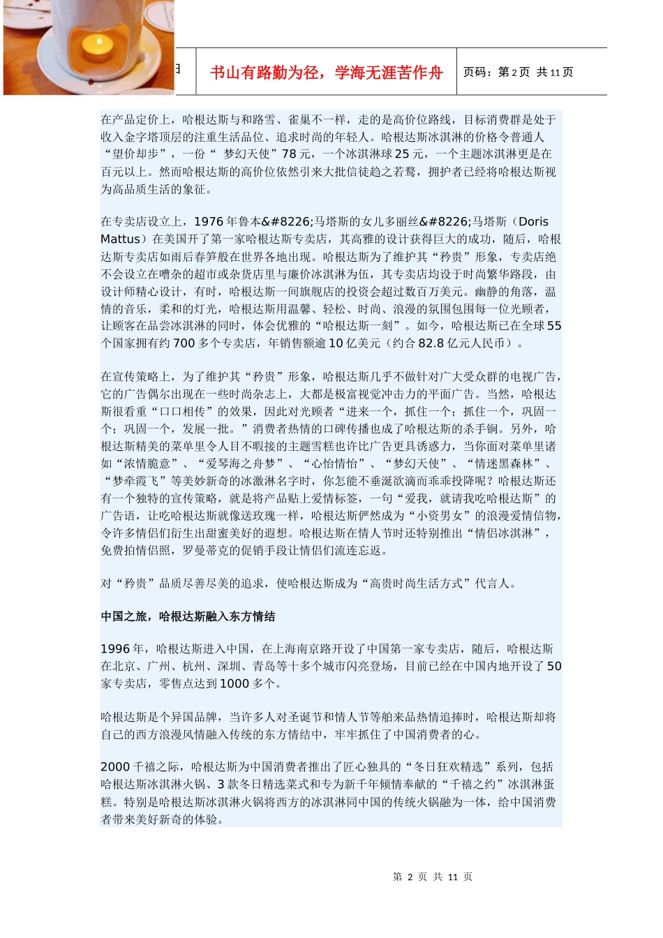 哈根达斯冰激凌如何营销中国_第2页