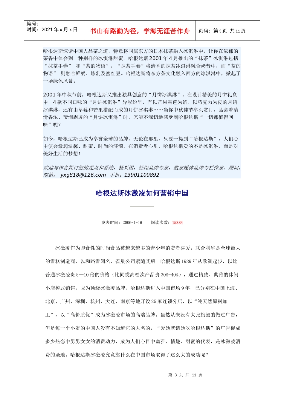 哈根达斯冰激凌如何营销中国_第3页