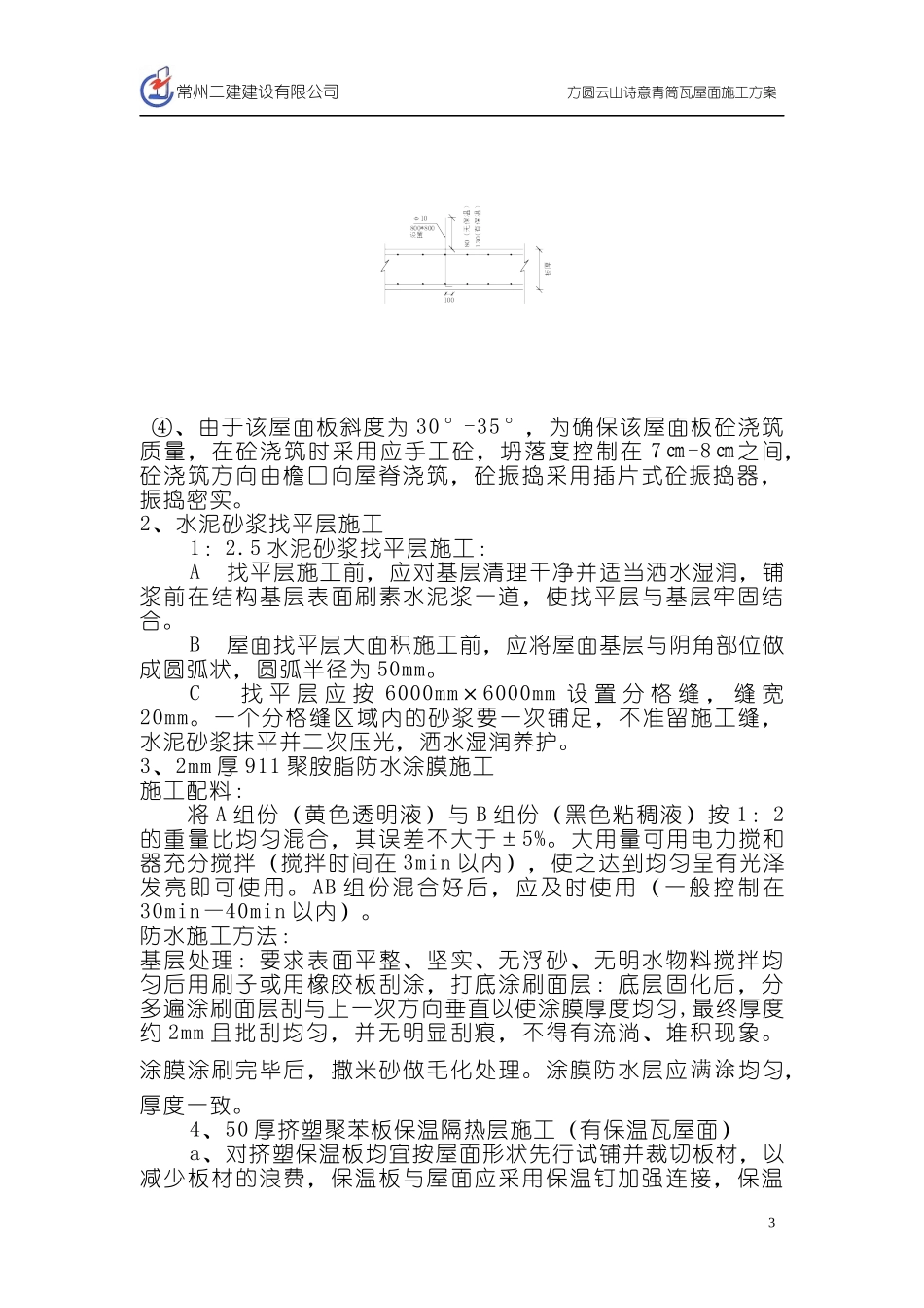 小青瓦屋面施工方案[1]_第3页