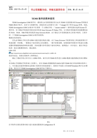TEMS软件GPRS数据业务的使用