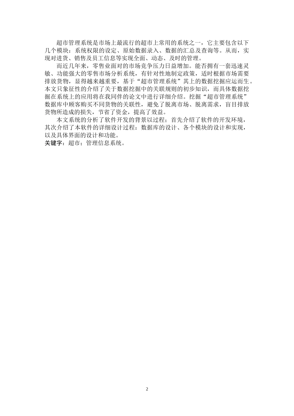 C已用#小型超市管理信息系统的设计与实现_第2页