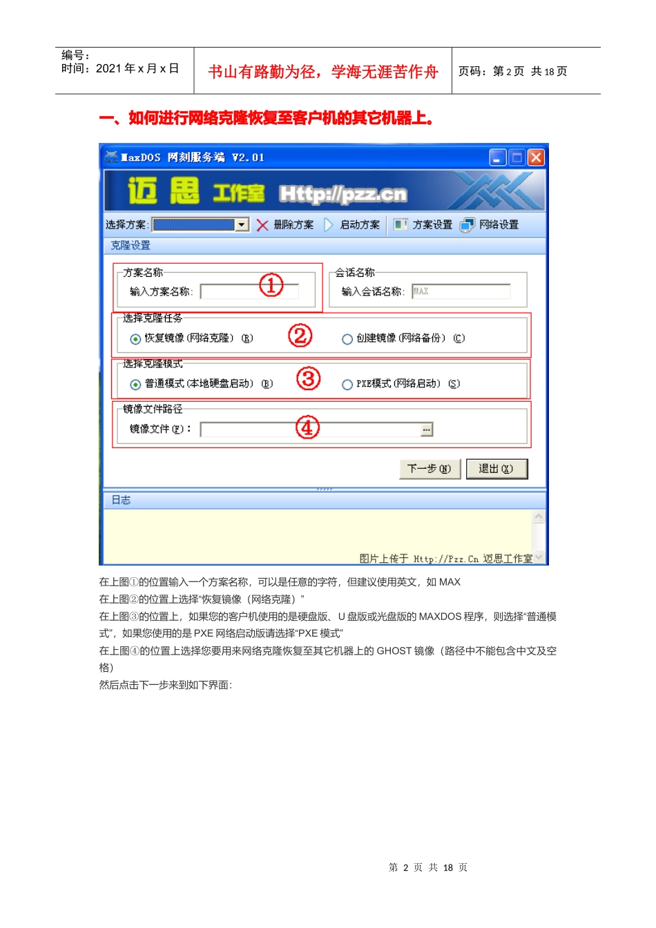 MaxDOS7网刻服务端简介_第2页