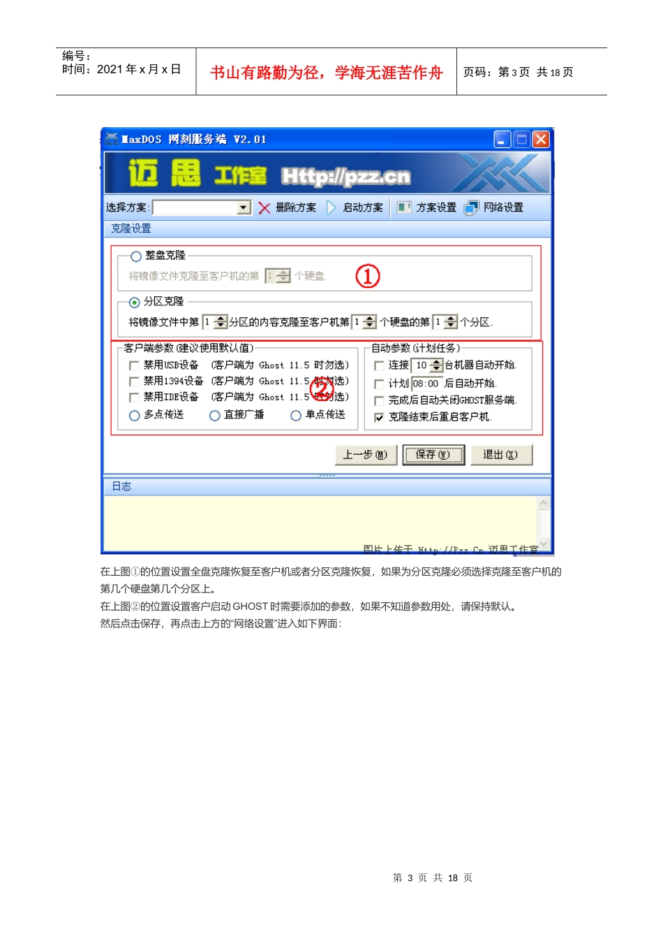 MaxDOS7网刻服务端简介_第3页