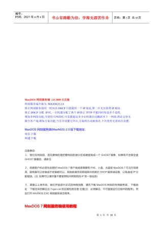 MaxDOS7网刻服务端简介