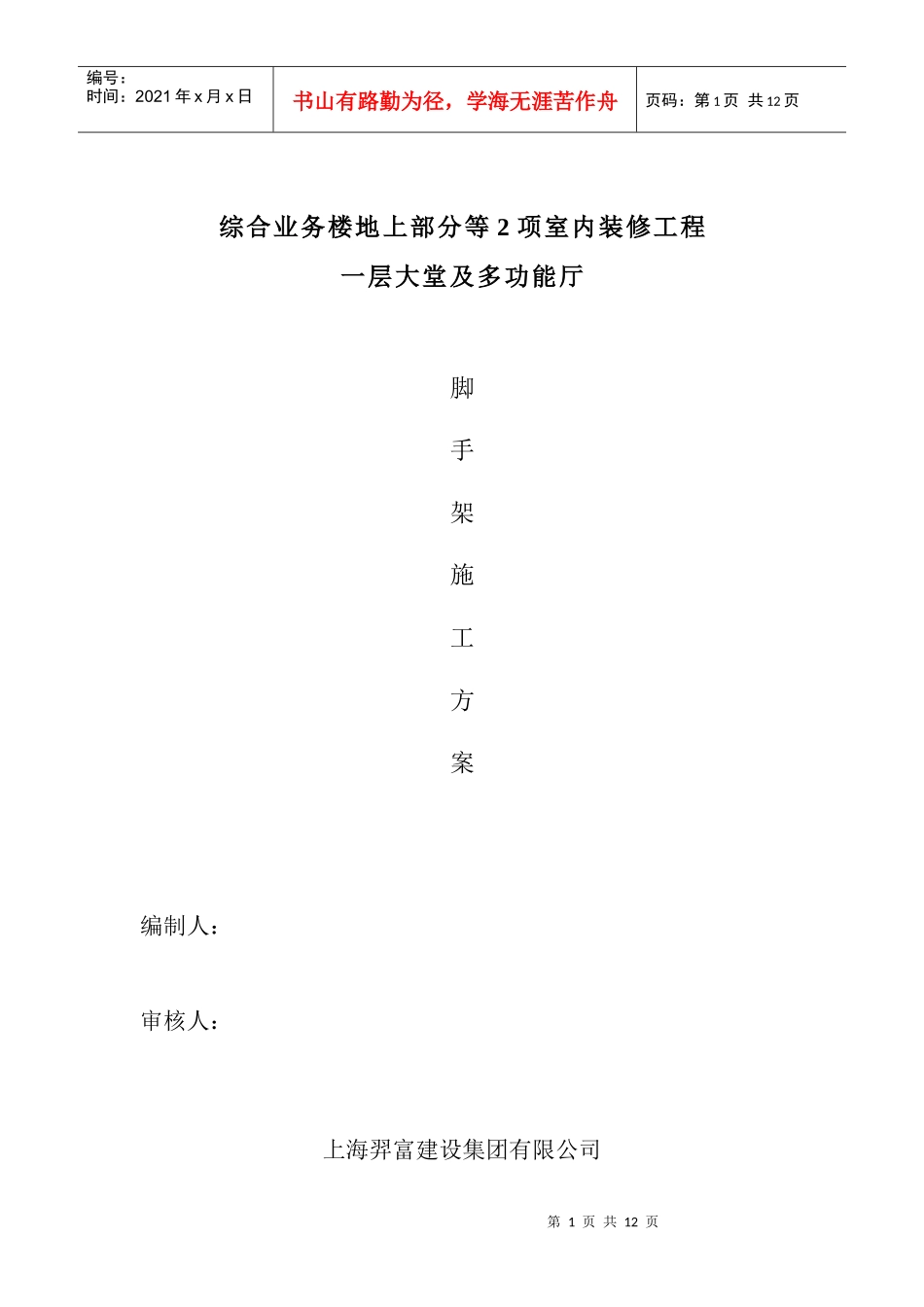 室内满堂脚手架方案_第1页