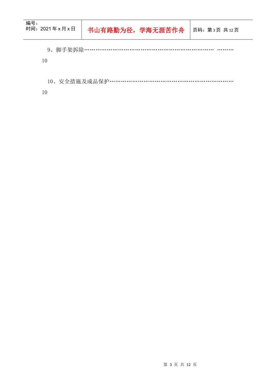 室内满堂脚手架方案_第3页