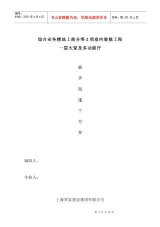 室内满堂脚手架方案
