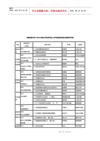 中国传媒大学年度硕士学位研究生入学考试参考书目