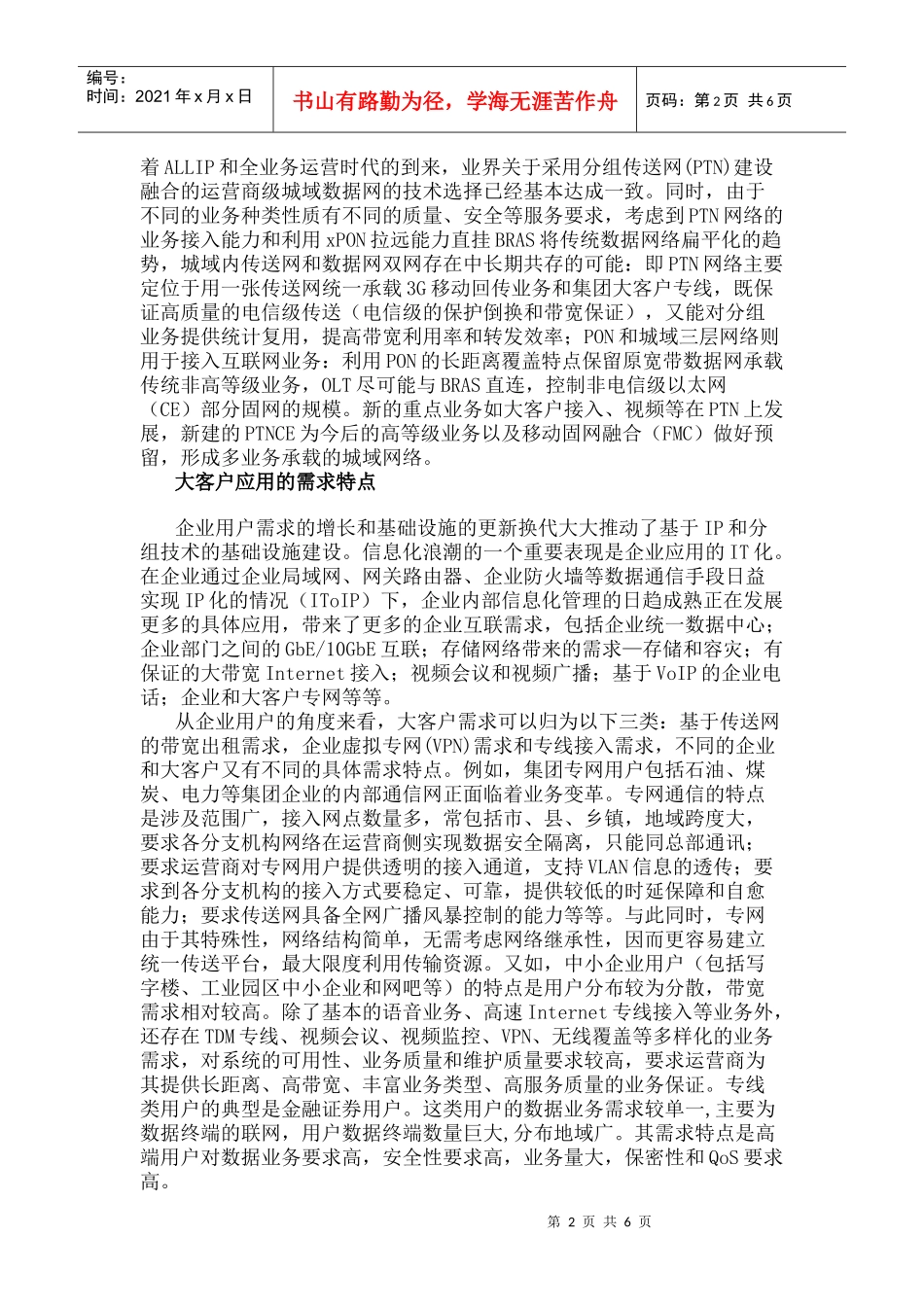 分组传送网的大客户应用_第2页