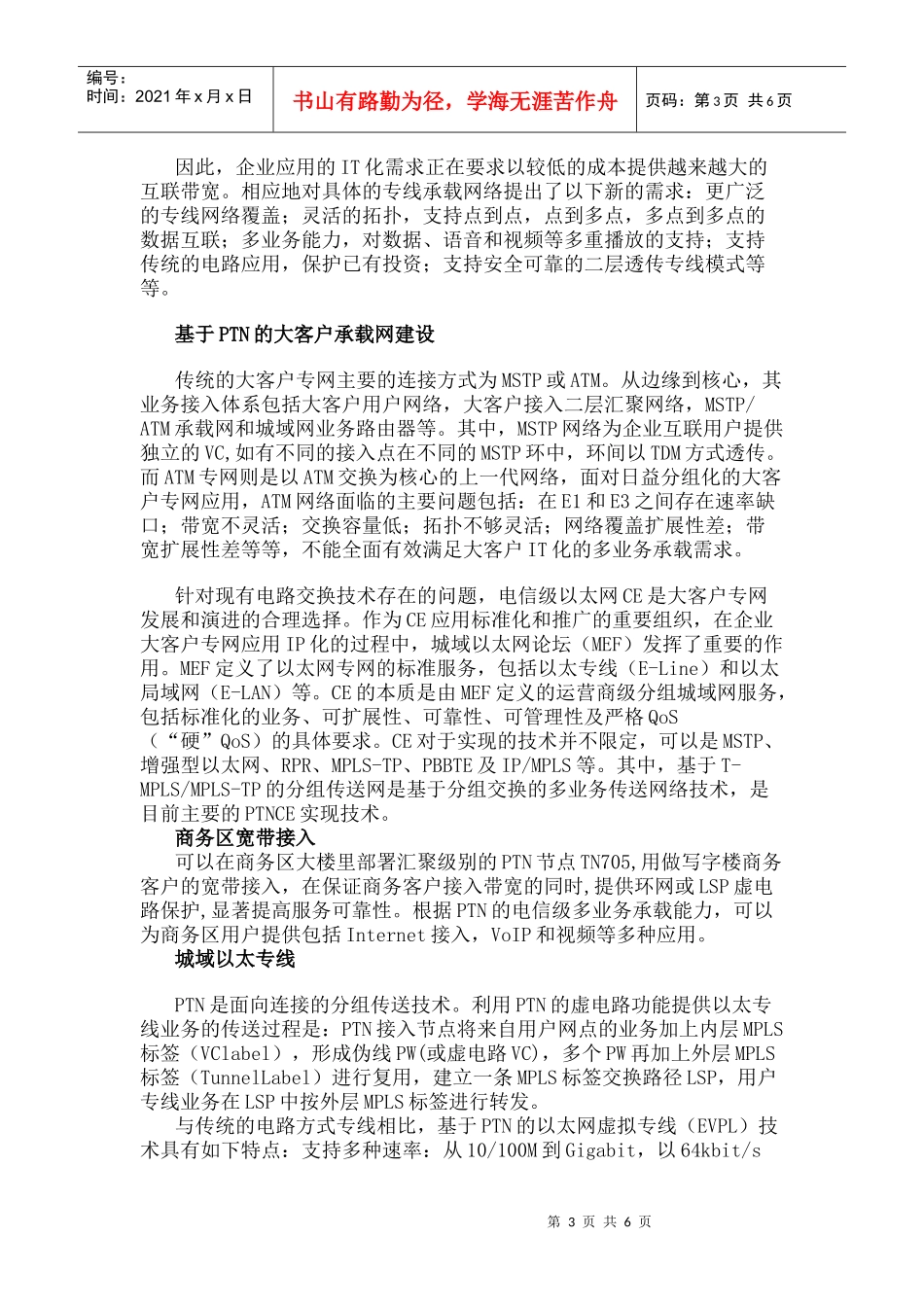 分组传送网的大客户应用_第3页