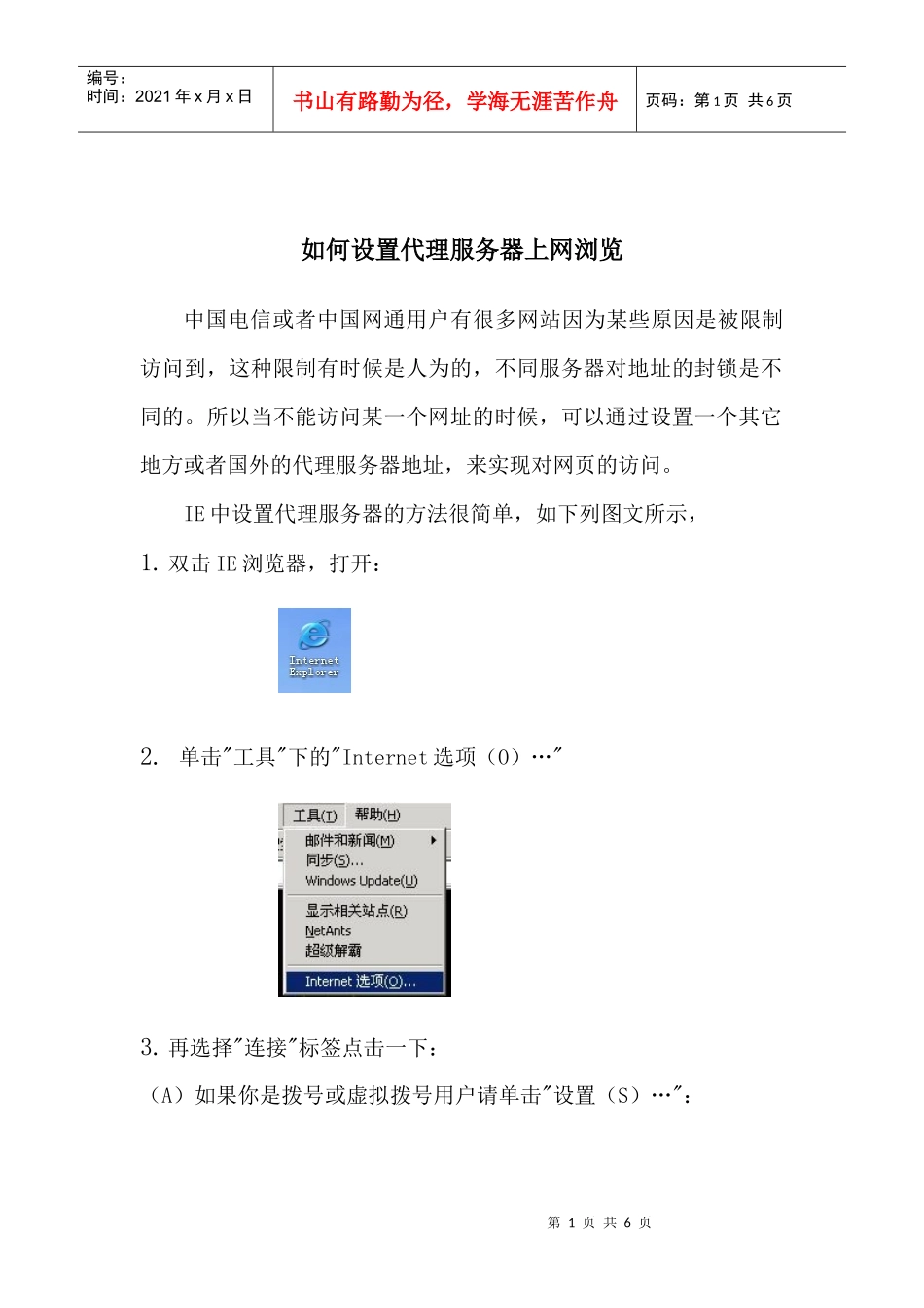 如何设置代理服务器上网浏览_第1页