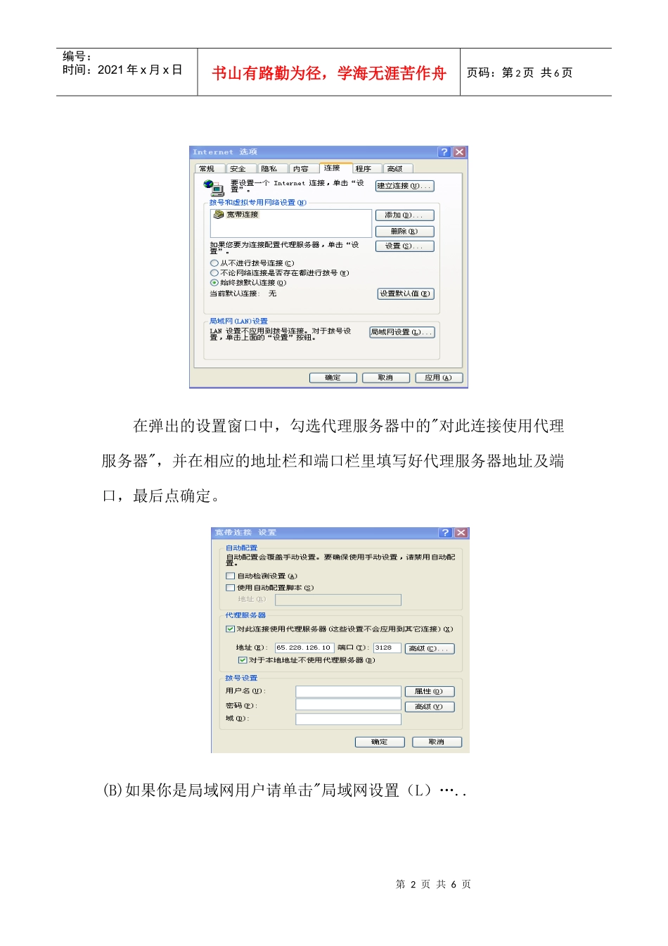如何设置代理服务器上网浏览_第2页