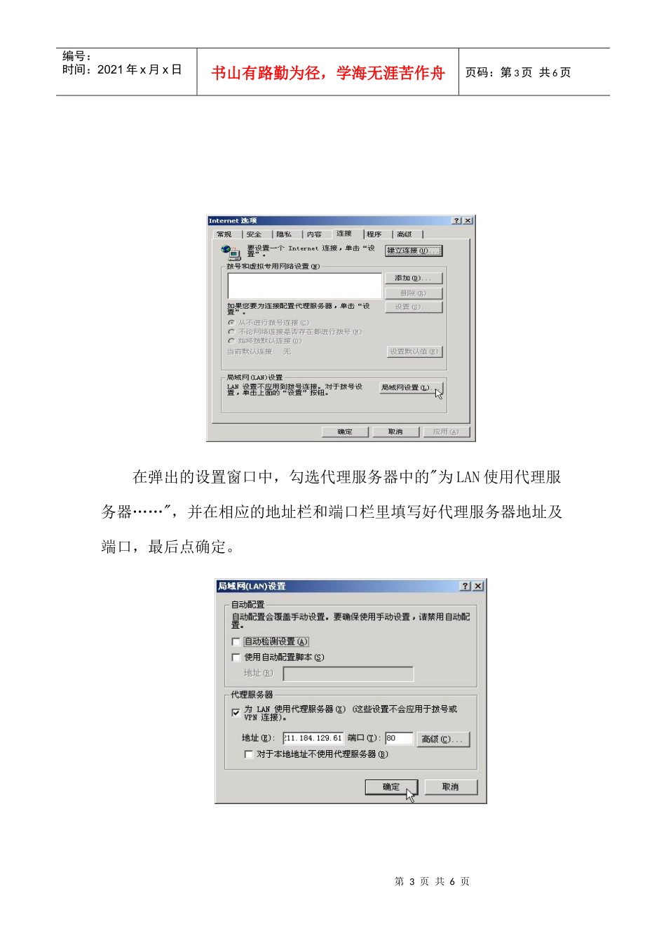 如何设置代理服务器上网浏览_第3页