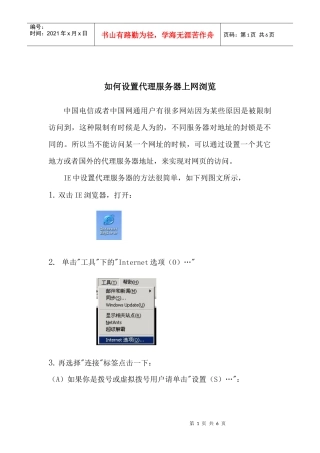 如何设置代理服务器上网浏览