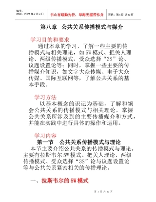 1100018公共关系学_公关第8章_1002
