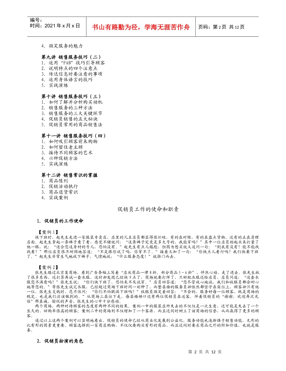 促销员职业化训练(1)_第2页