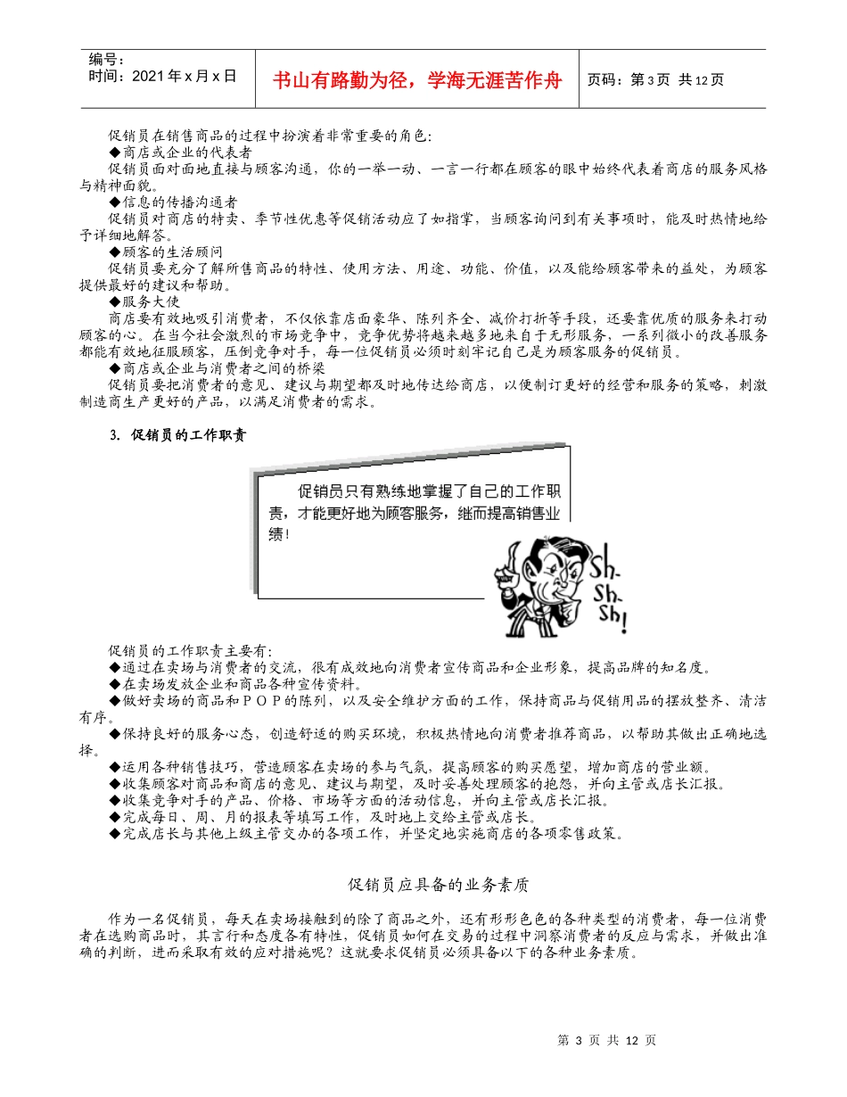促销员职业化训练(1)_第3页