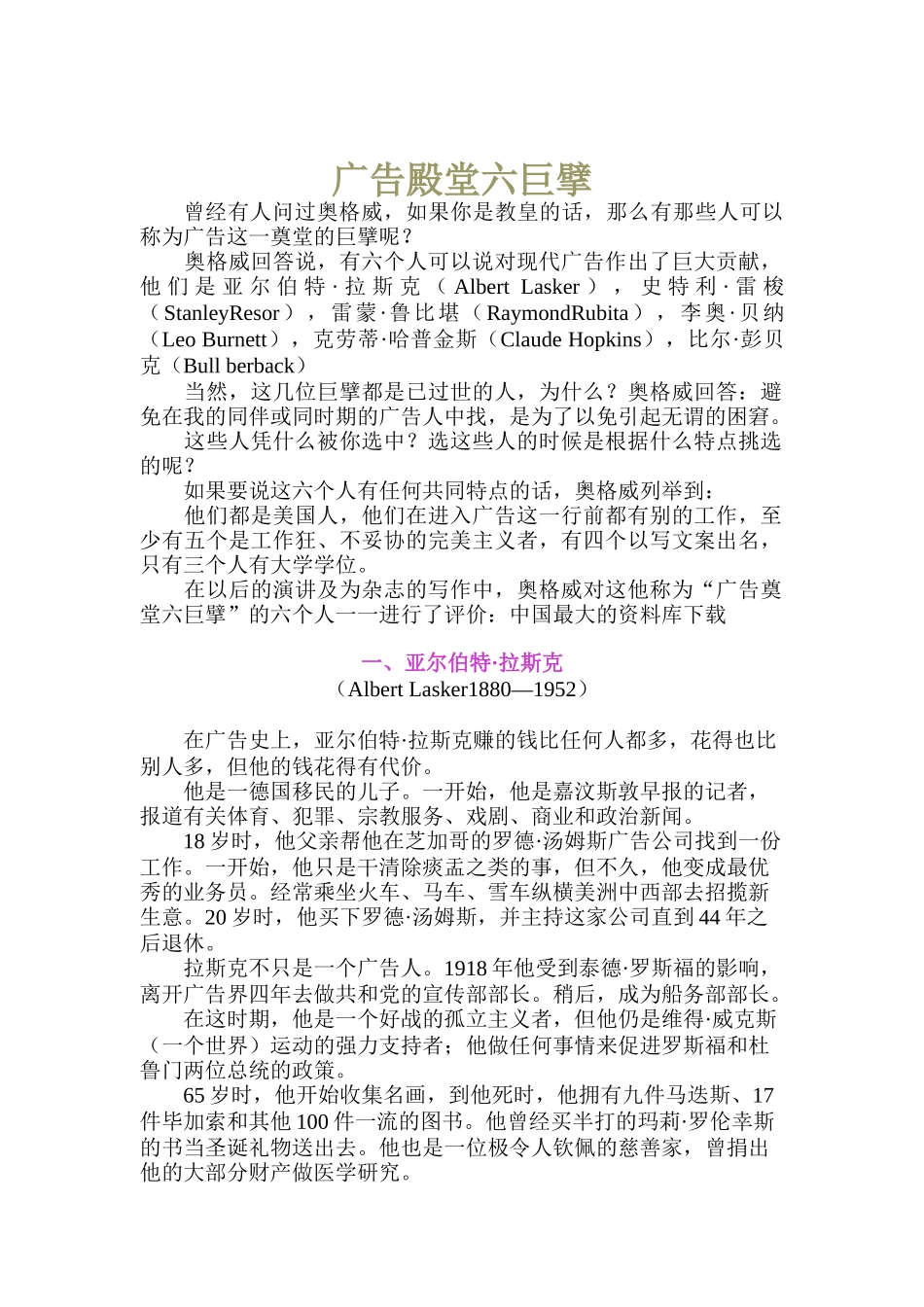 广告殿堂的六巨擘_第1页