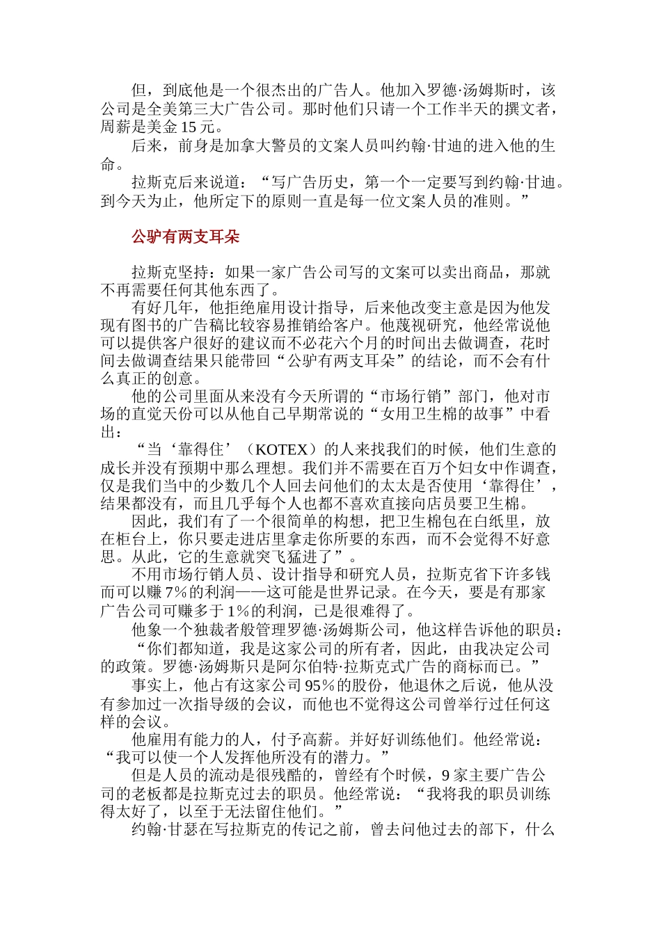 广告殿堂的六巨擘_第2页