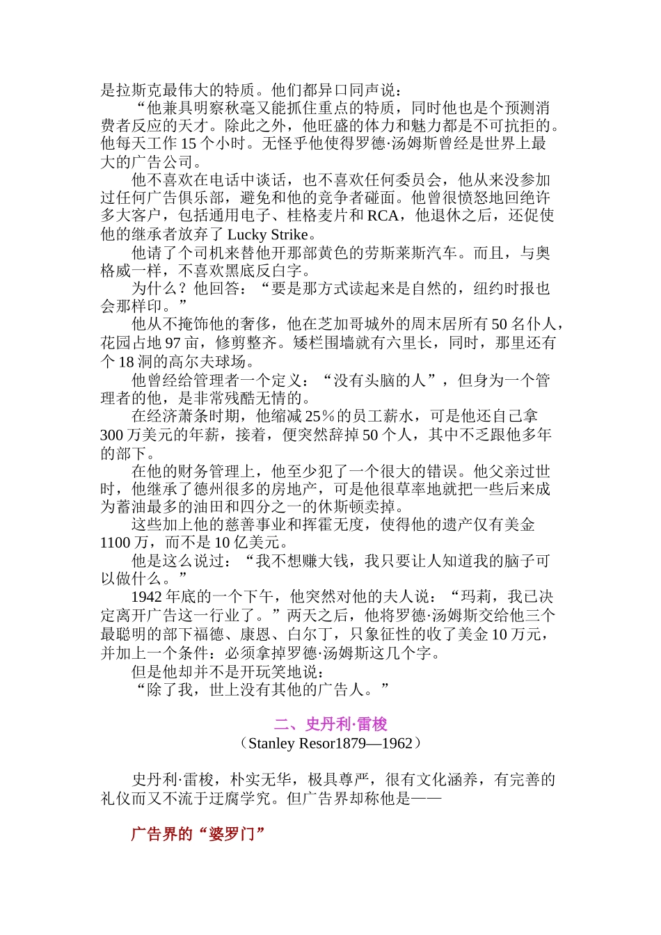 广告殿堂的六巨擘_第3页