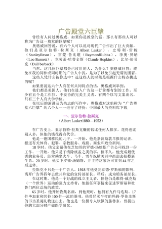 广告殿堂的六巨擘